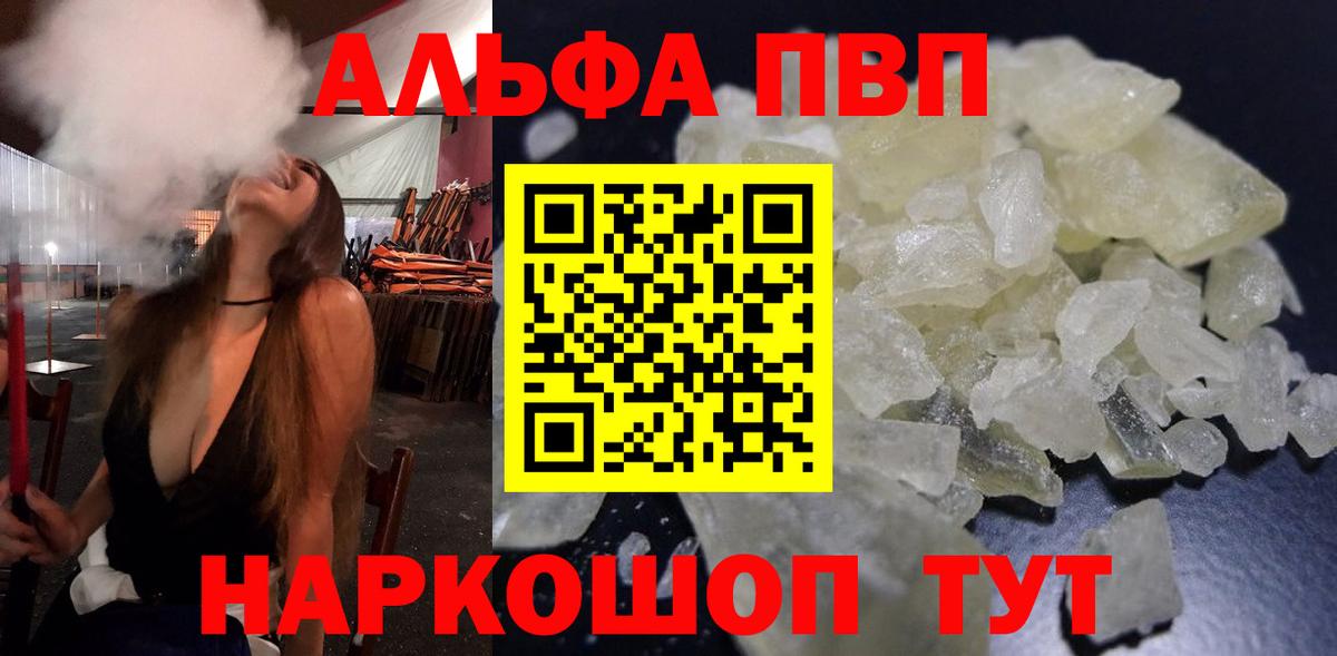 Серпухов  Alfa_PVP  купить наркоту  Вход с VPN  Alpha-PVP Crystall  APVP Соль 