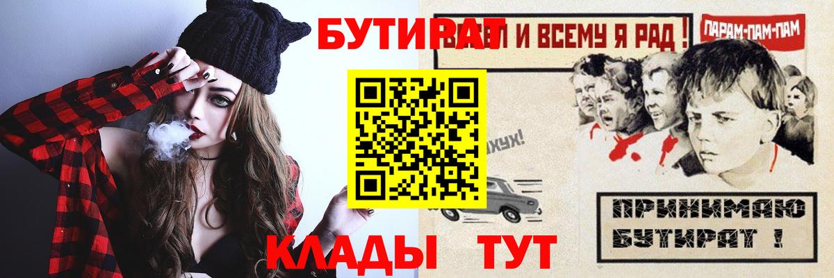 Бутират буратино Серпухов