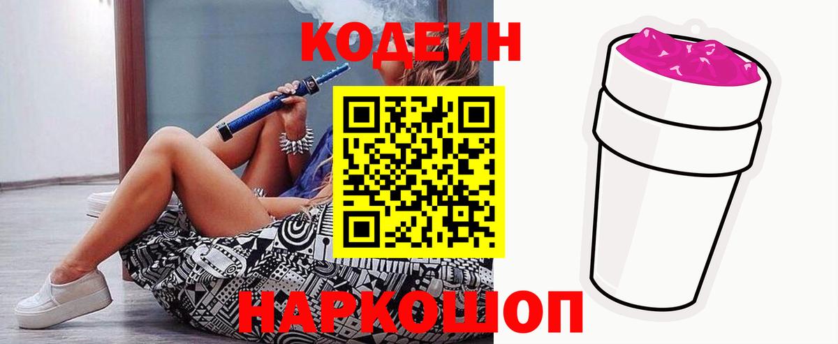Серпухов  Codein напиток Lean (лин)  Вход с VPN  Кодеин напиток Lean (лин) 