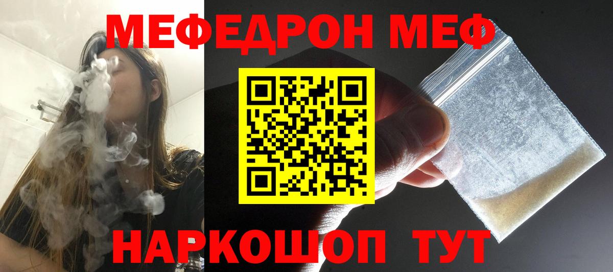 МЕФ кристаллы  Вход с VPN  МЕФ VHQ  МЯУ-МЯУ  Серпухов  Меф 