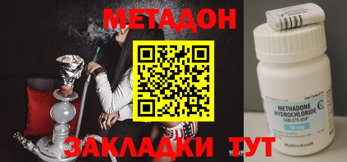МЕТАДОН кристалл  Метадон белоснежный  Серпухов  Вход с VPN 
