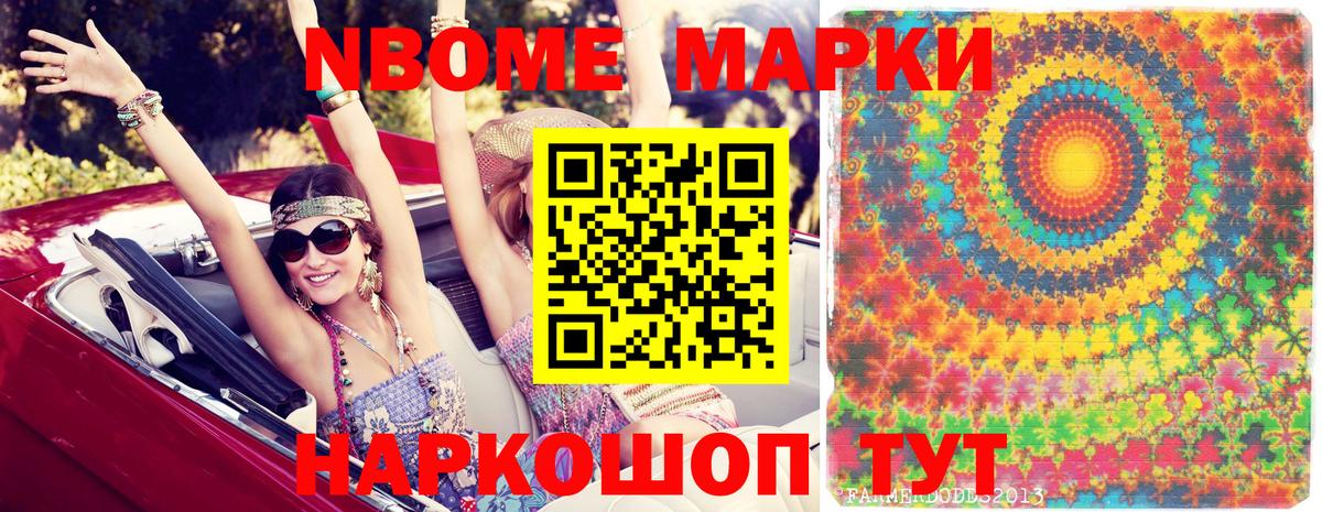 Марки 25I-NBOMe 1,5мг Серпухов