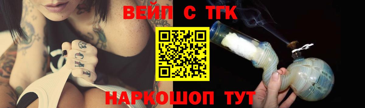 ТГК вейп с тгк Серпухов